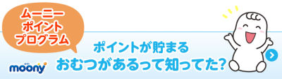 臨月はいつから 症状や過ごし方は おむつのムーニー 公式 ユニ チャーム