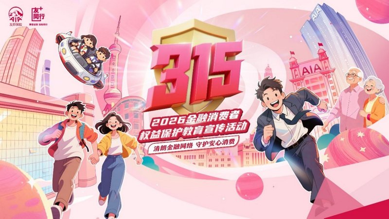 友邦人寿上海地区践行金融为民初心