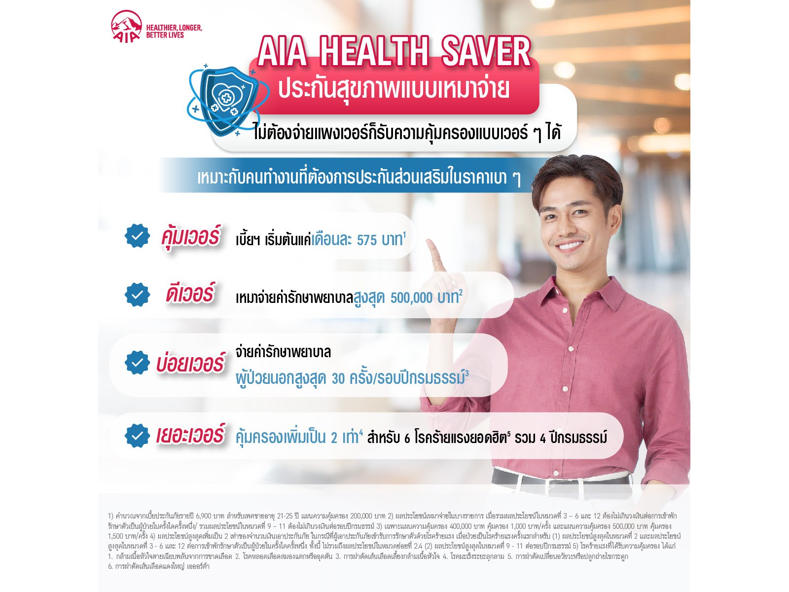 5 เหตุผลที่เราควรทำประกันสุขภาพแบบเหมาจ่ายและประกันโรคร้ายแรงคู่กัน