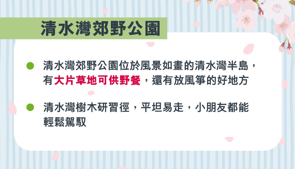 香港四大親子野餐勝地