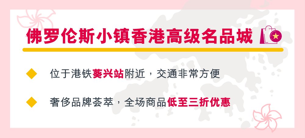 香港五家超值特卖场 血拼不停