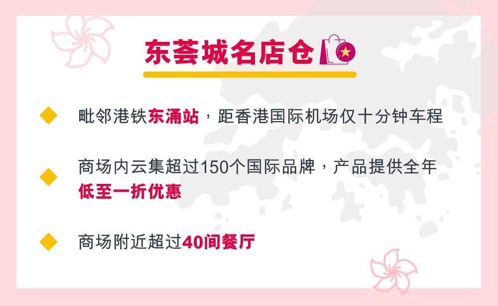 香港五家超值特卖场 血拼不停