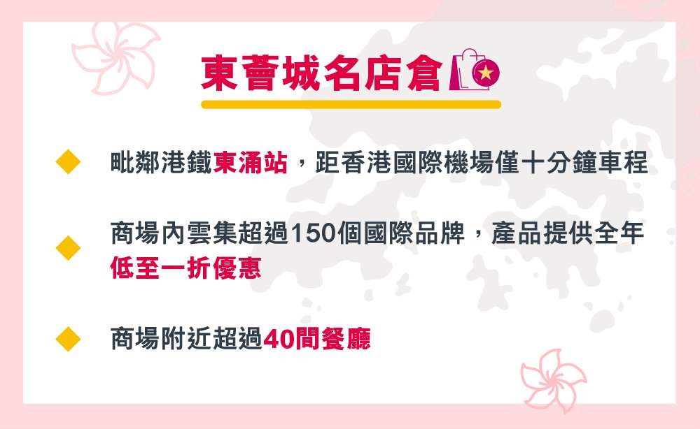 香港五家超值特賣場 血拼不停
