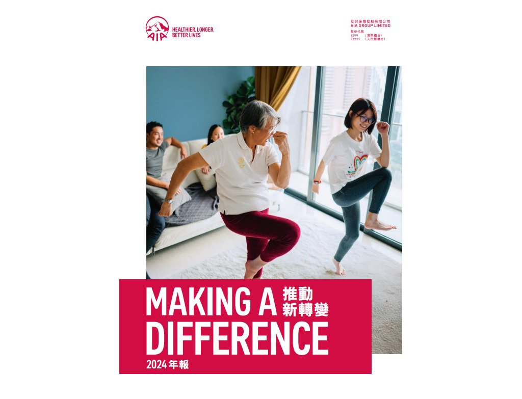 友邦保險年報| 友邦保險控股有限公司