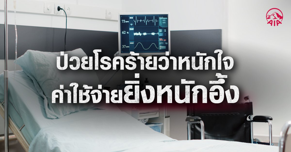 critical-illness-financial-burden