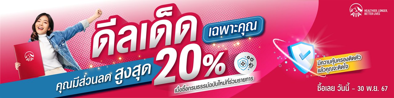 ดีลเด็ดเฉพาะคุณ