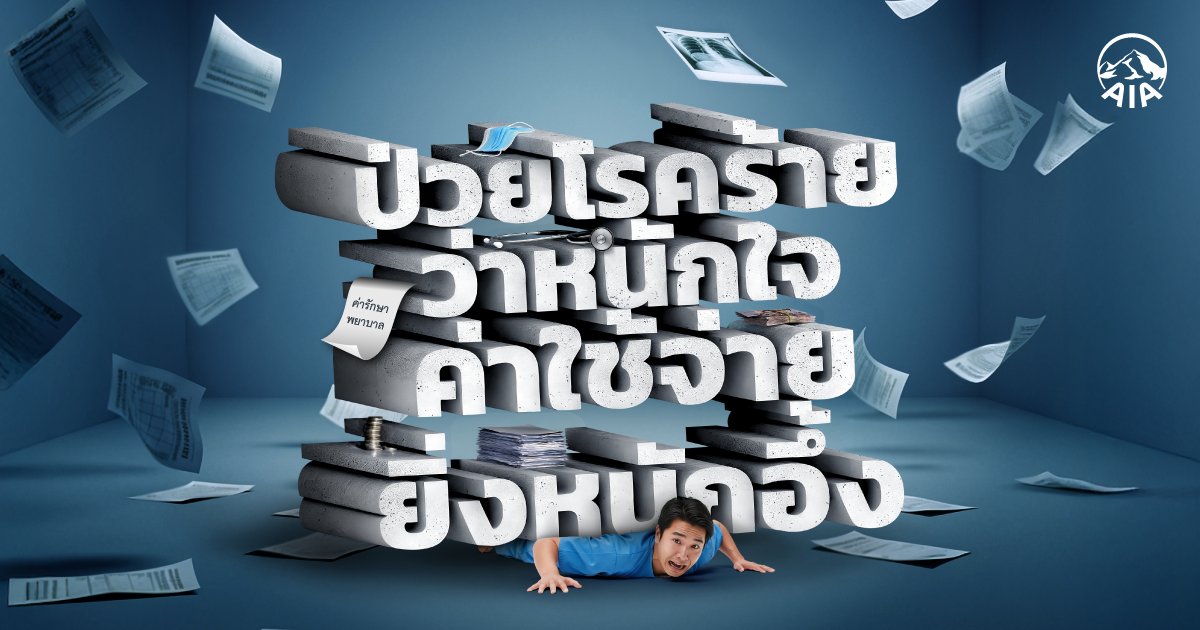 critical-illness-financial-burden