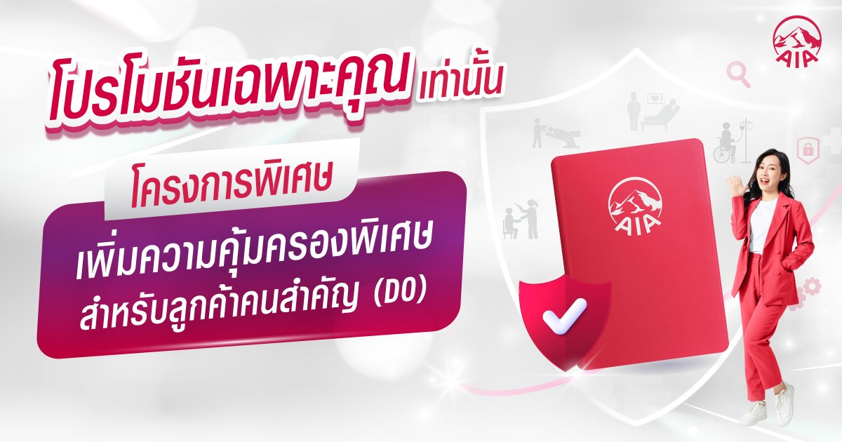 ดีลเด็ดเฉพาะคุณ