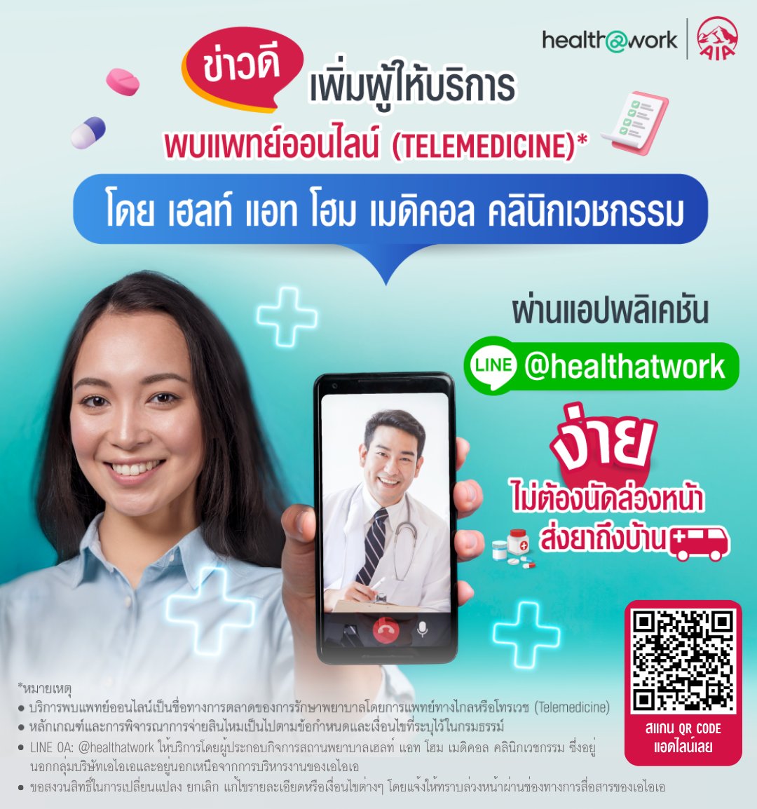 HAW_ประกาศเพิ่มผู้ให้บริการ