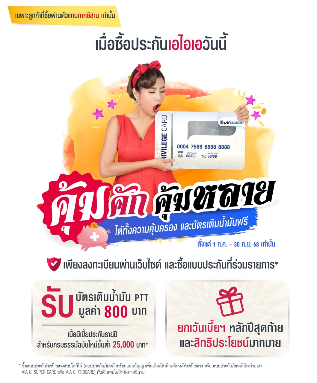LDPAW-คุ้มคัก-คุ้มหลาย01