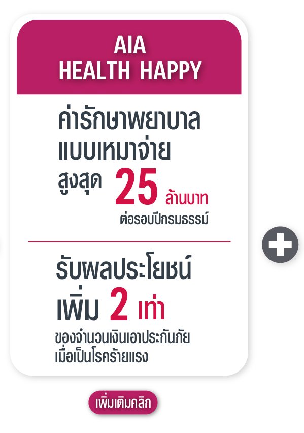 aia-health-happy