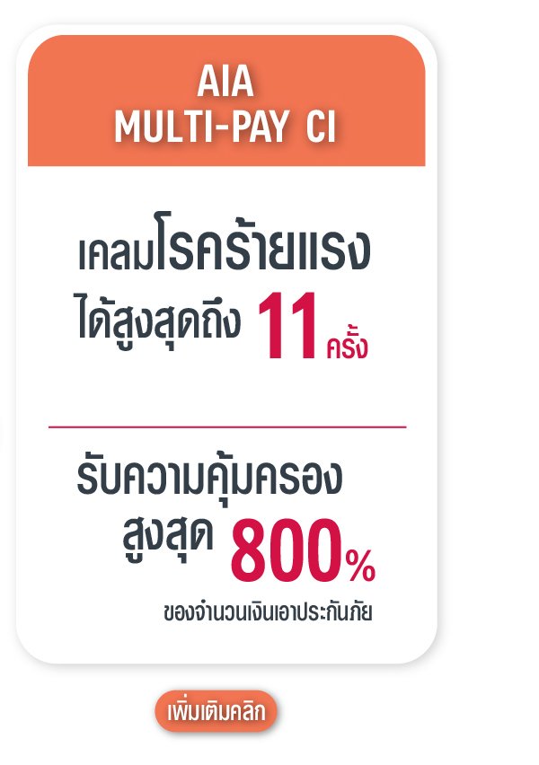 aia-multi-pay-ci