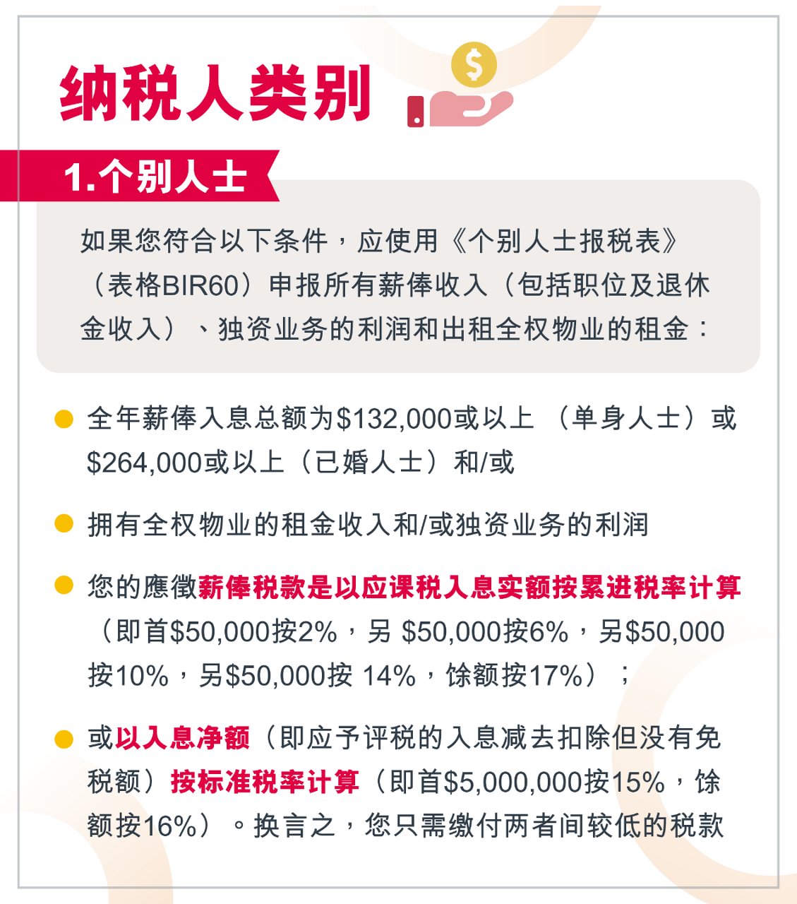 香港报税您要知的事