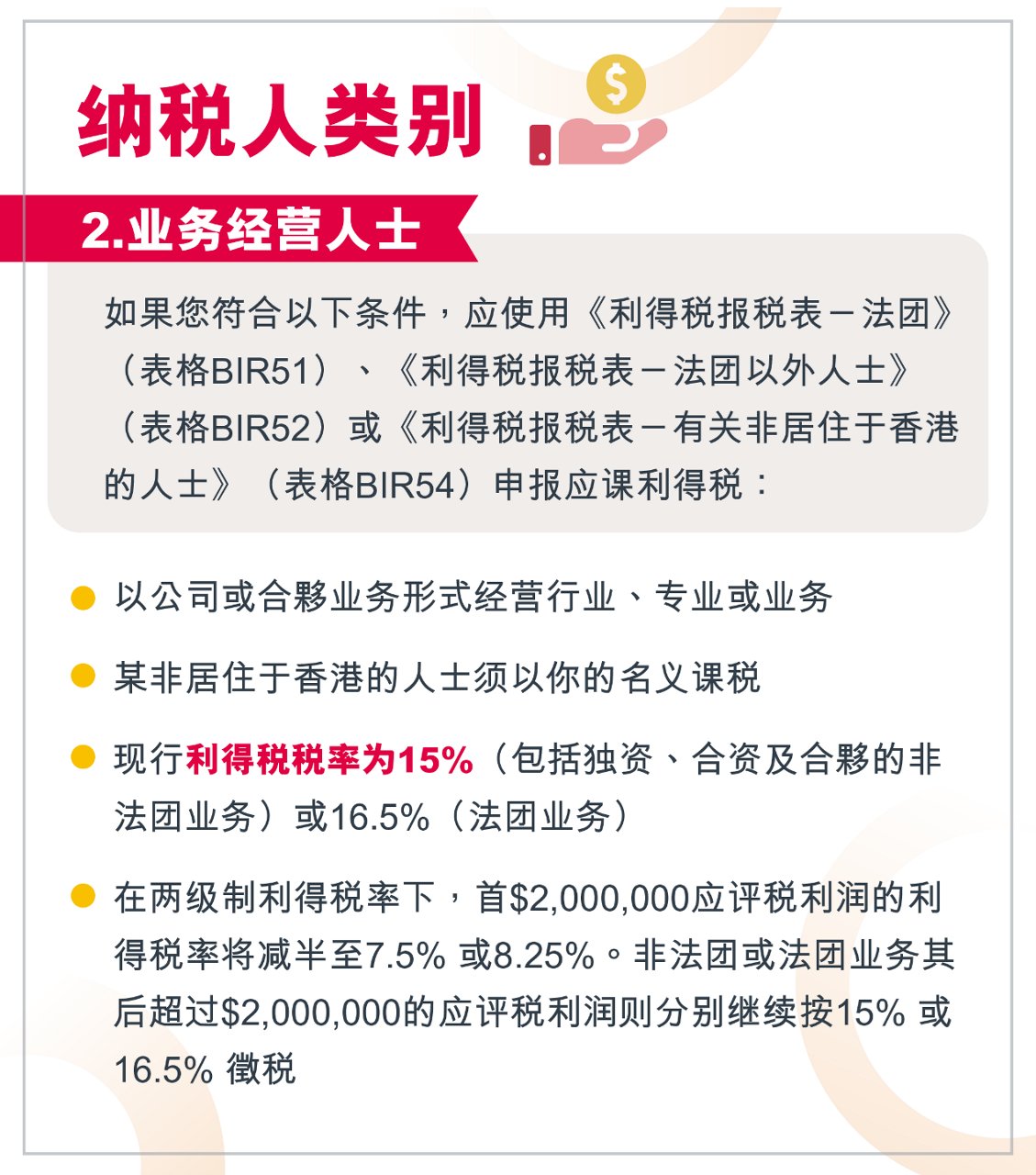 香港报税您要知的事