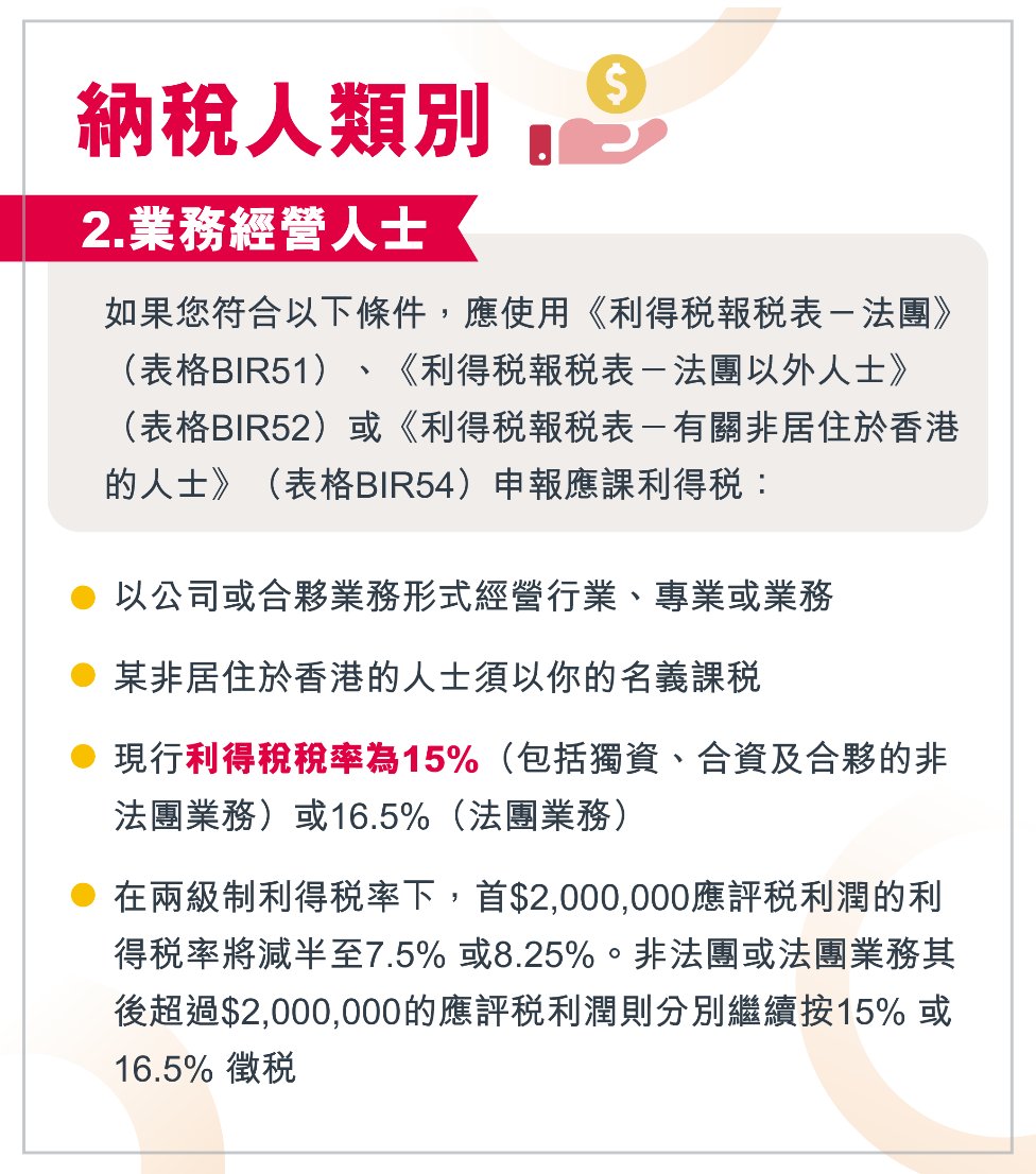 香港報税您要知的事