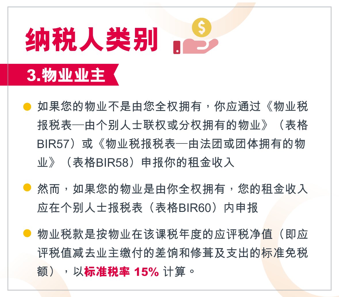 香港报税您要知的事