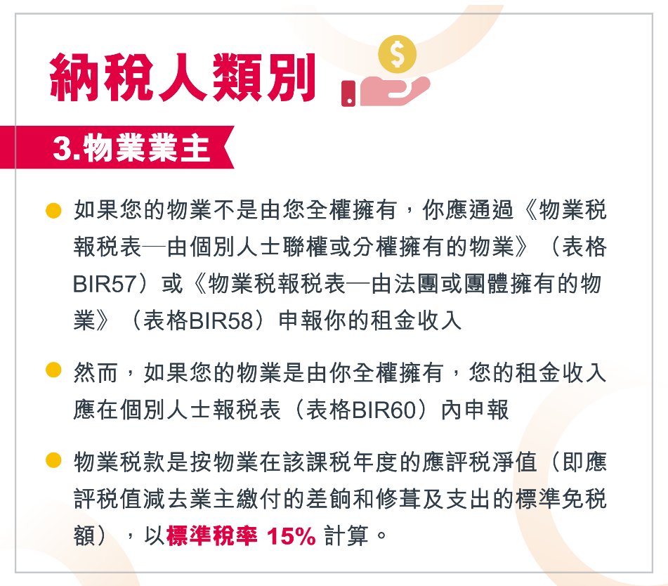 香港報税您要知的事