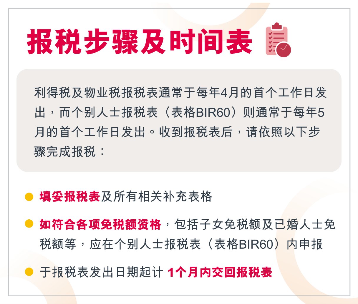 香港报税您要知的事