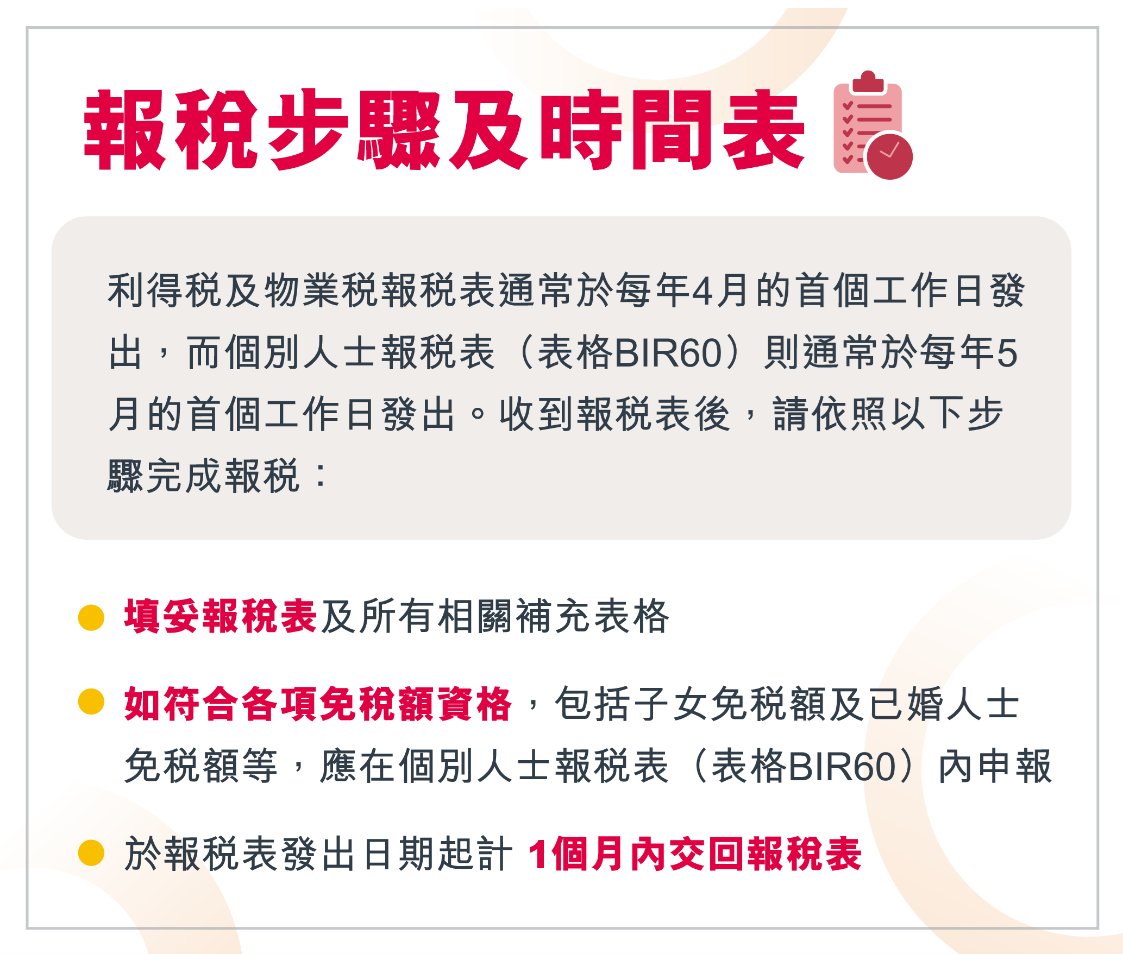 香港報税您要知的事