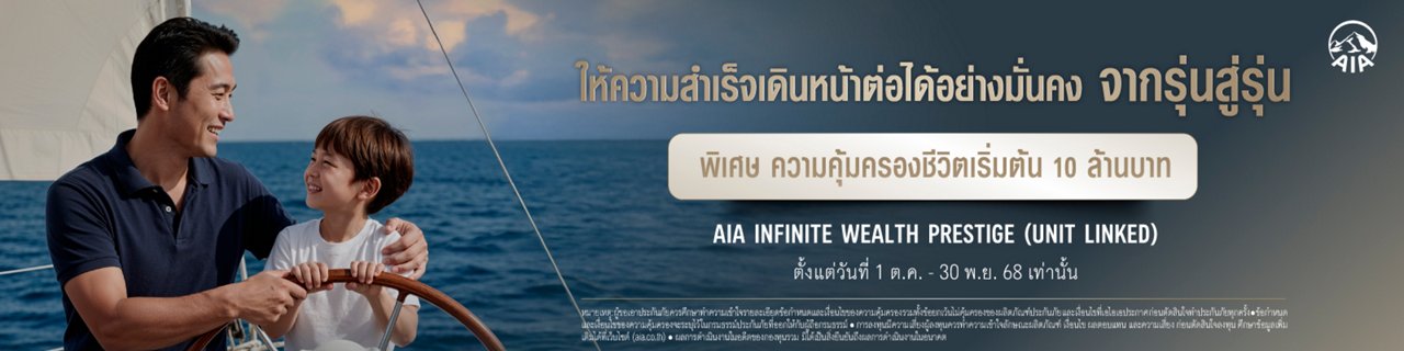 AIA Infinite Wealth Prestige (Uni linked)