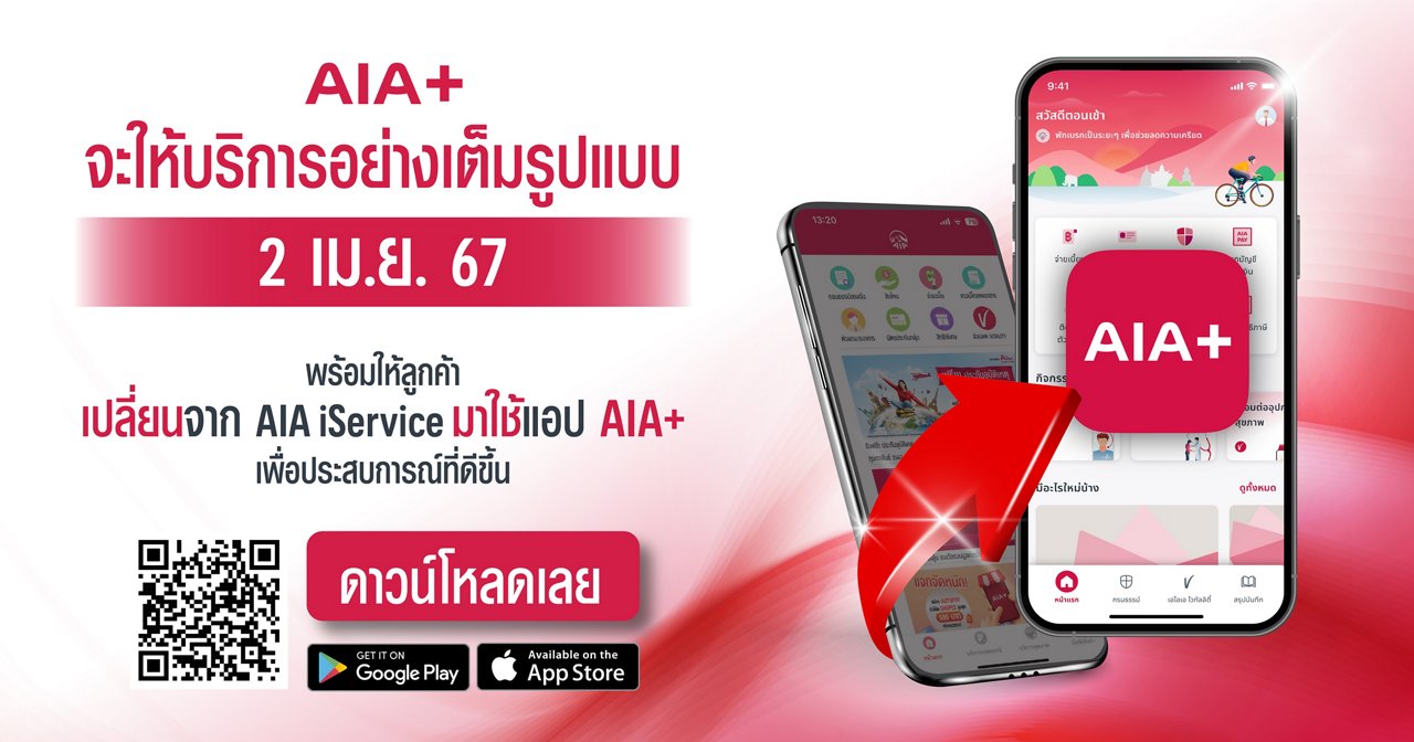 aia-plus-application