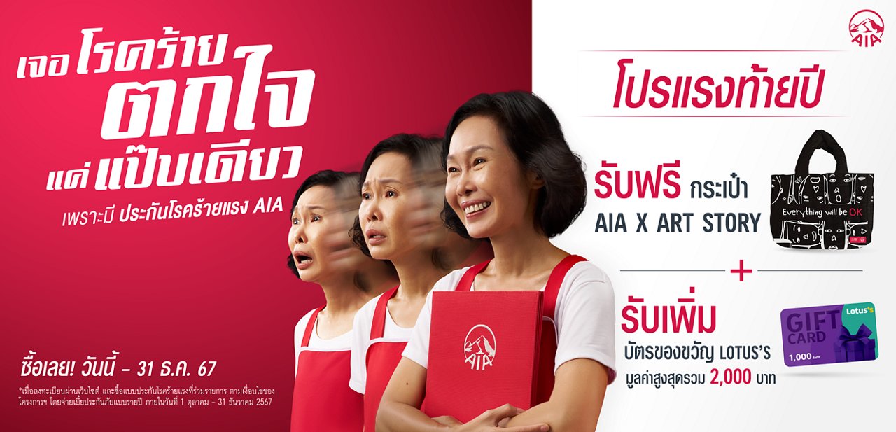 aia-pr-news-10oct24-banner