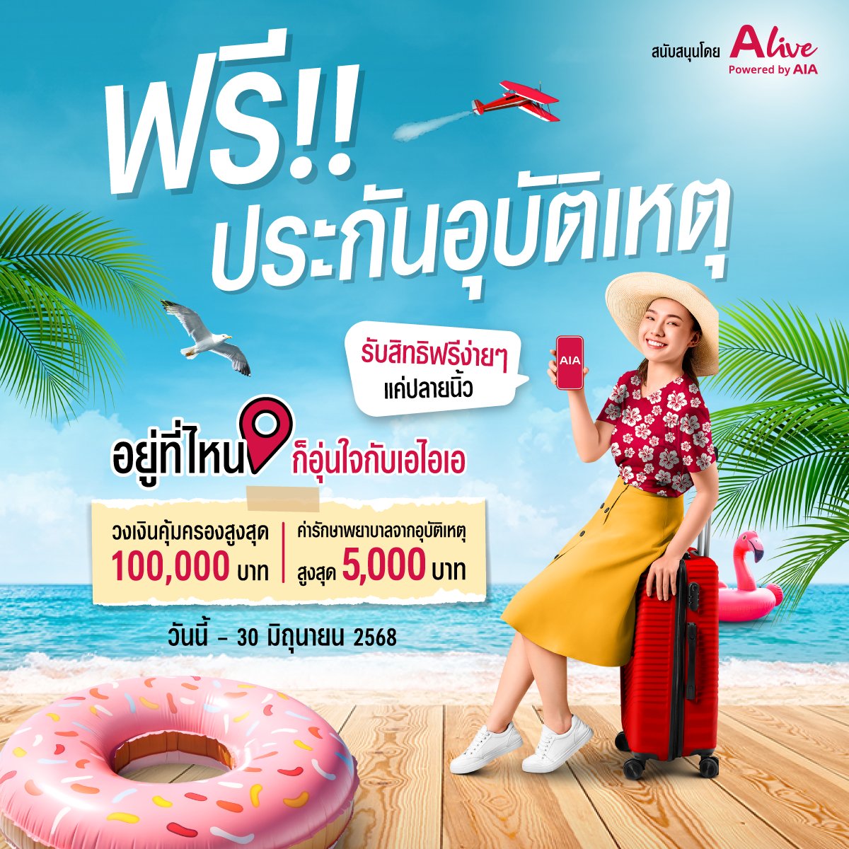 aia-pr-news-1apr25-banner