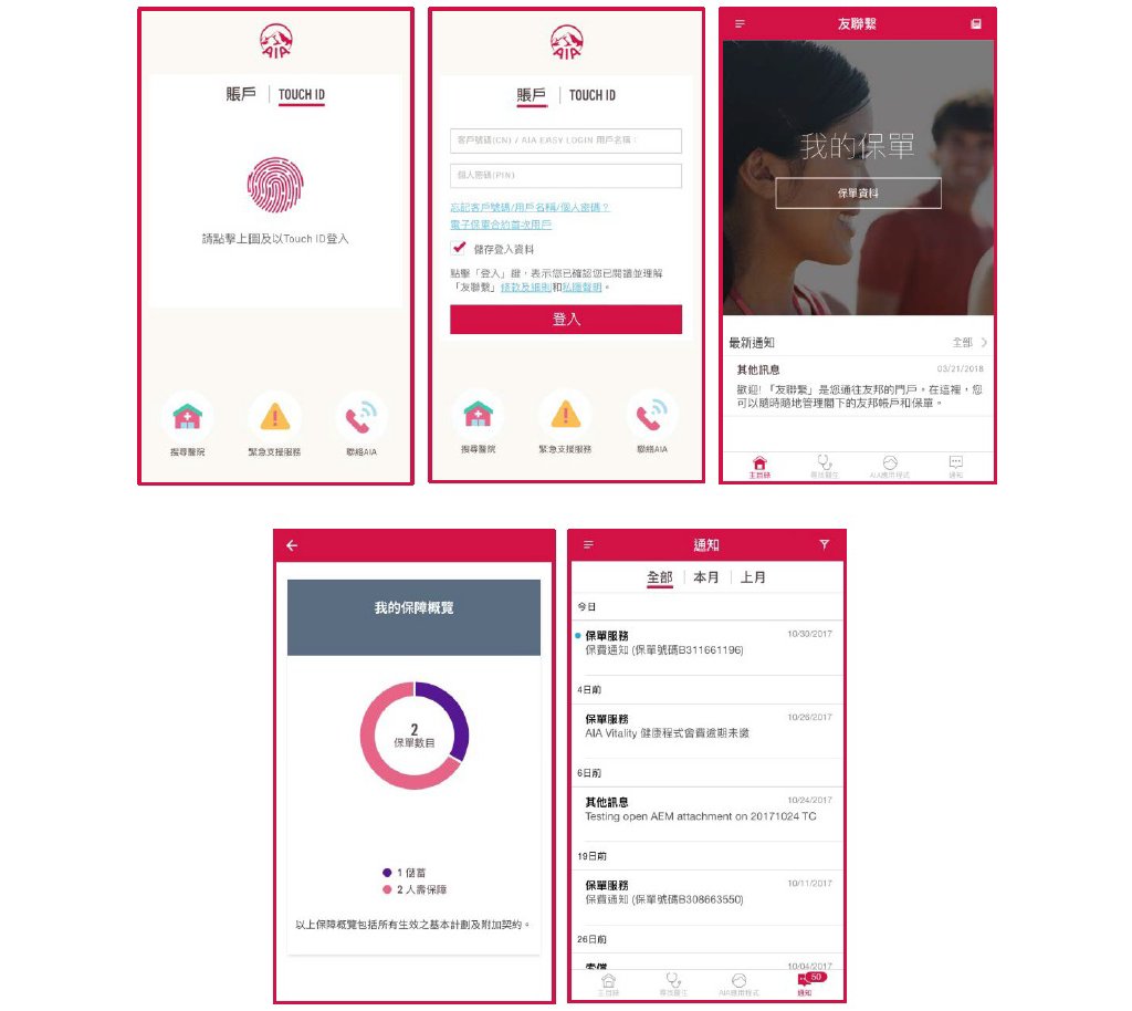 友聯繫」一站式客戶服務流動程式盡享即時便捷服務| 友邦保險香港
