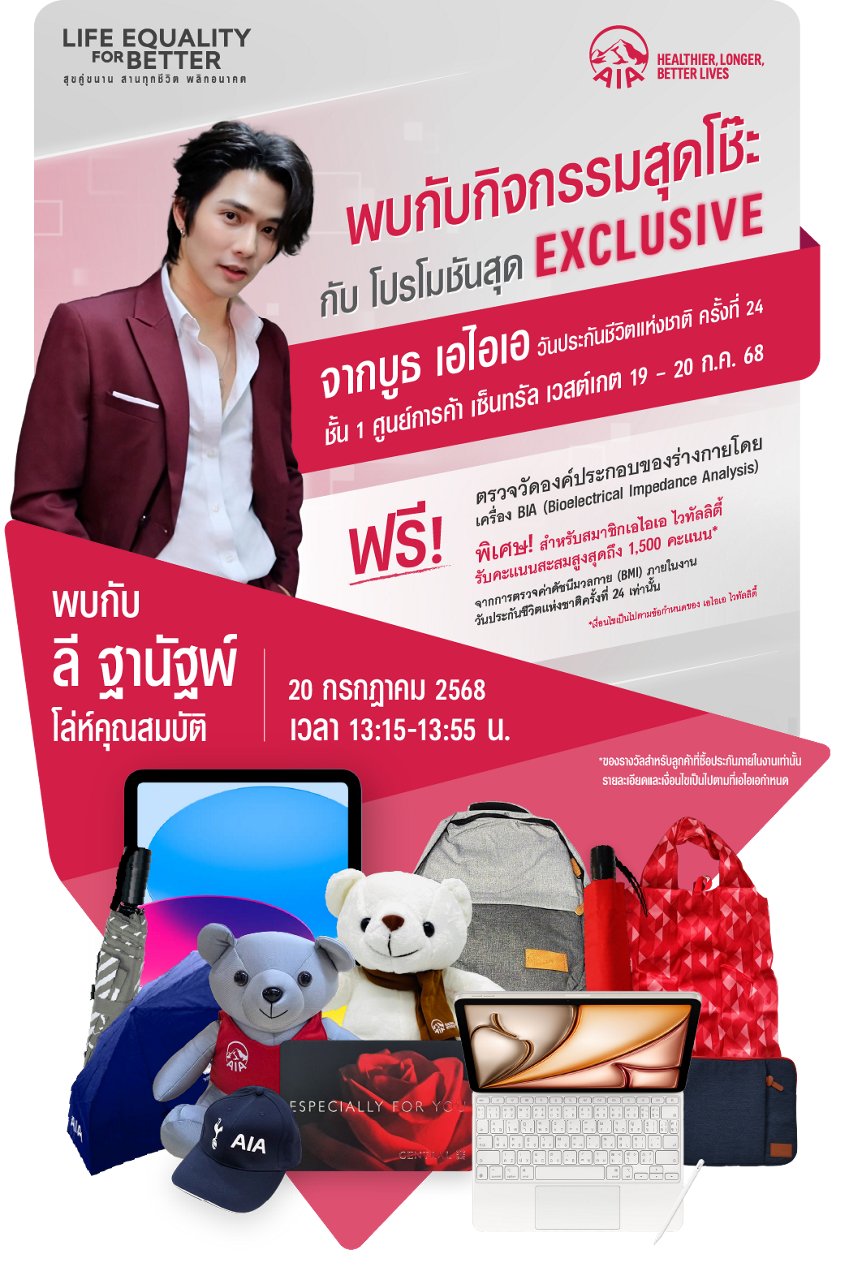 aia-promotion-2025