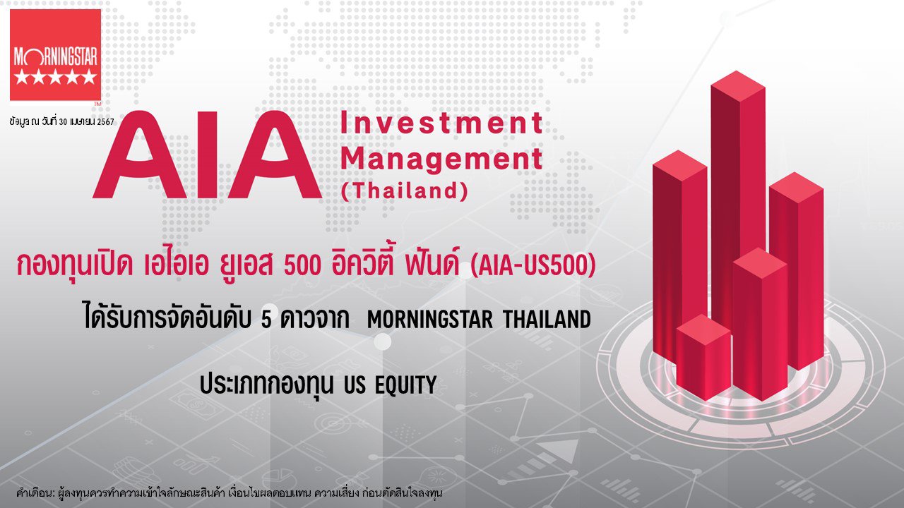 aia-us50-morningstar-rating-th