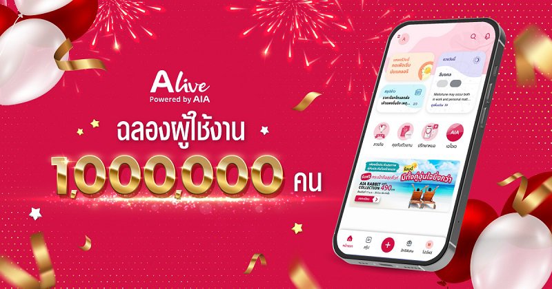 alive powered by aia