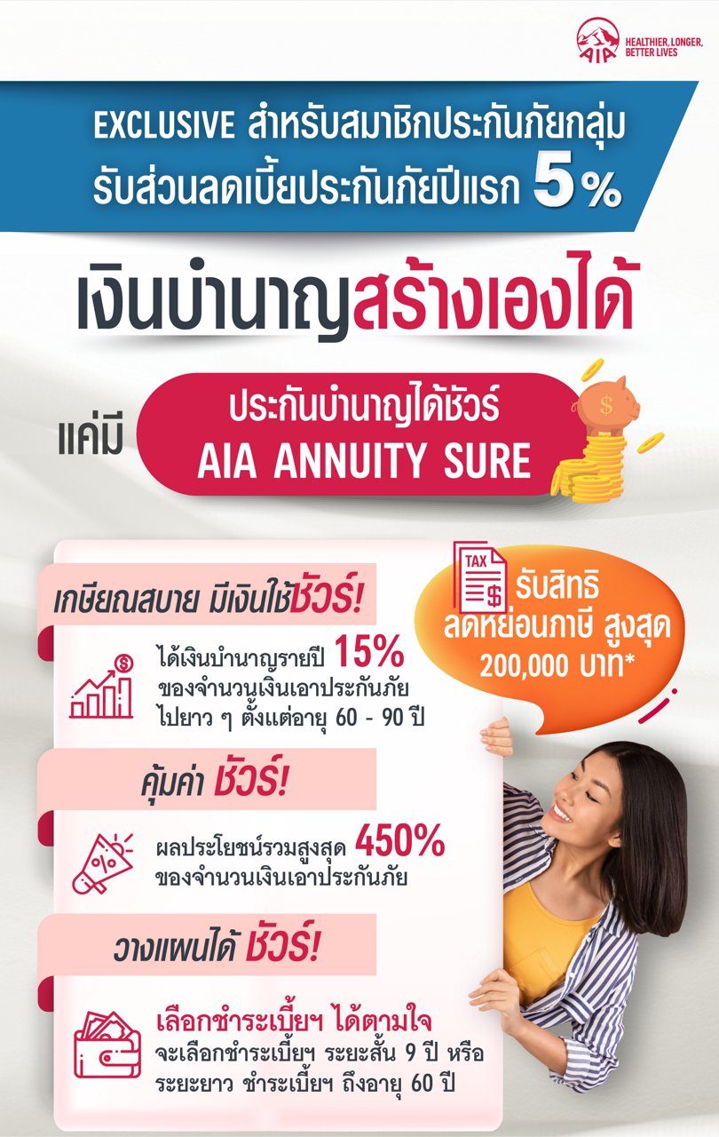 annuity-sure-for-cs-member