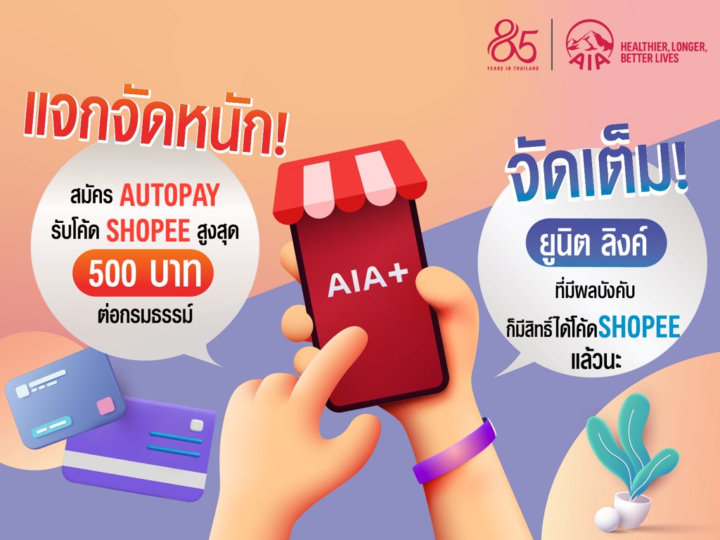 โปรโมชันและสิทธิพิเศษสำหรับลูกค้า