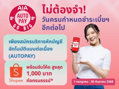 Autopay