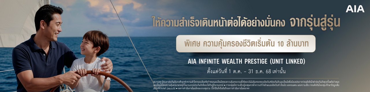 AIA Infinite Wealth Prestige (Uni linked)