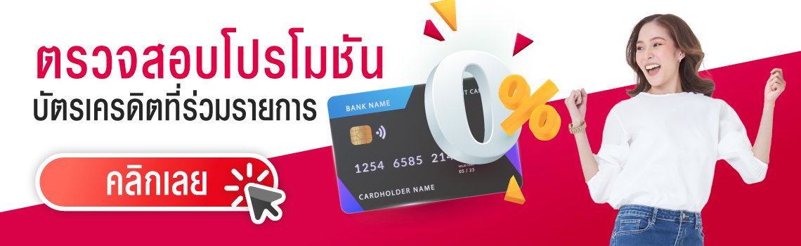 Credit card promotion