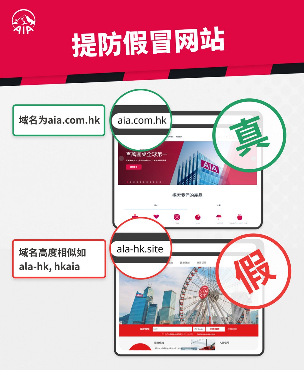 防骗指南| 友邦保险香港