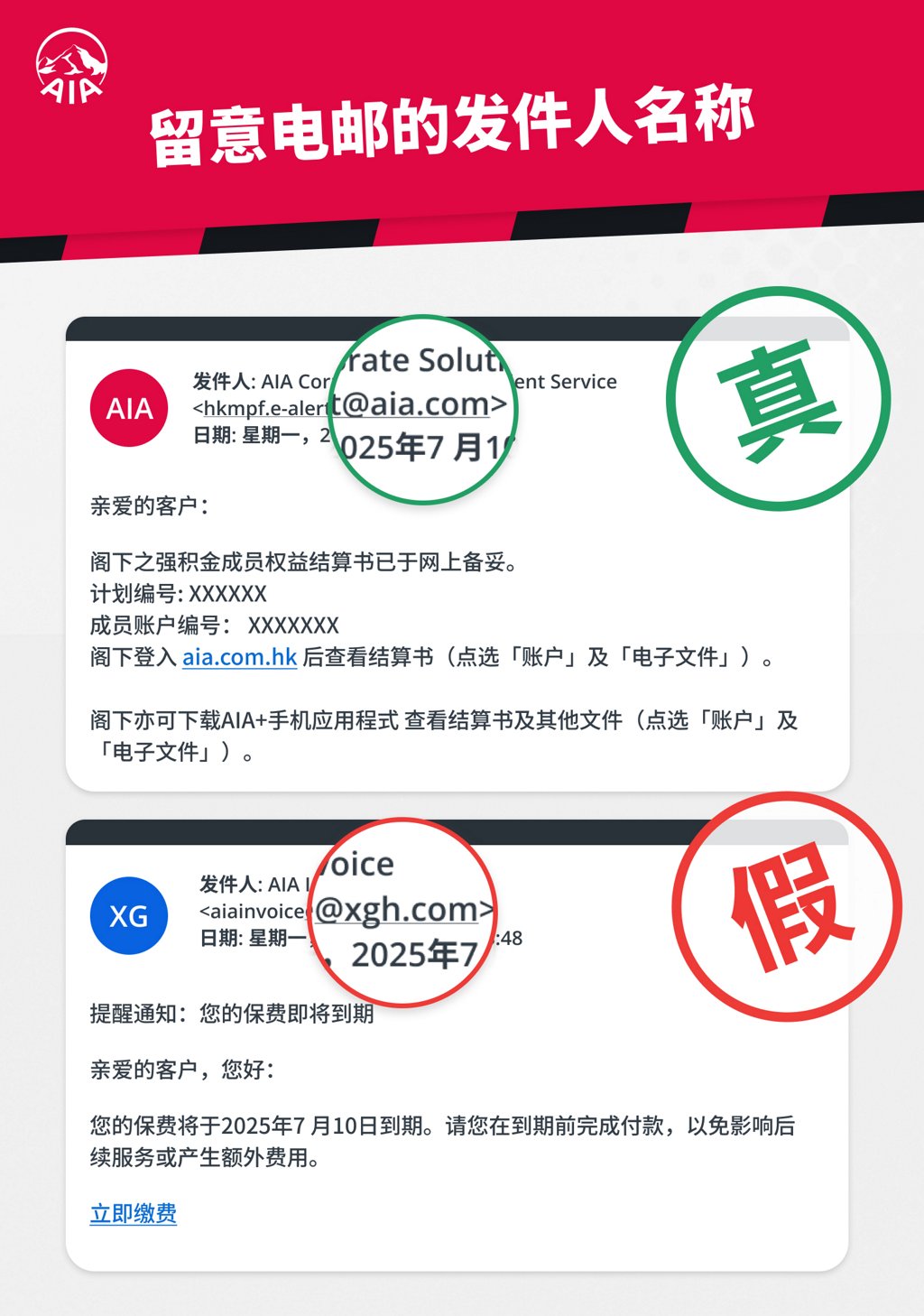 防骗指南| 友邦保险香港