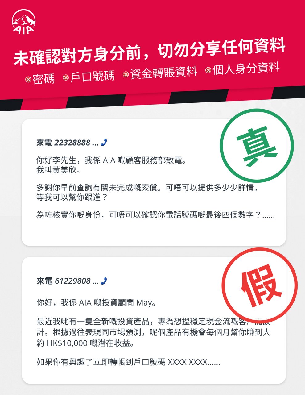 防騙指南