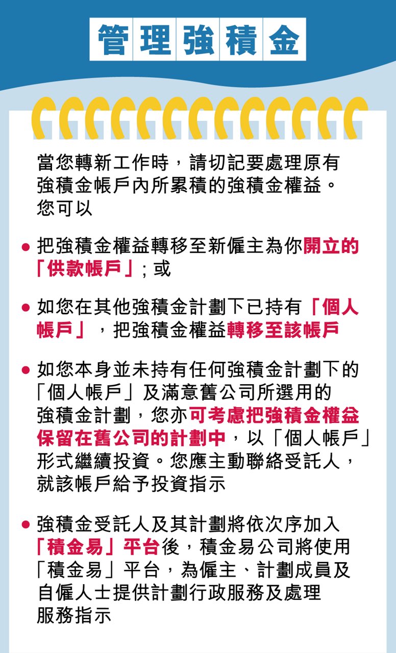轉工跳槽  您要知的四件事