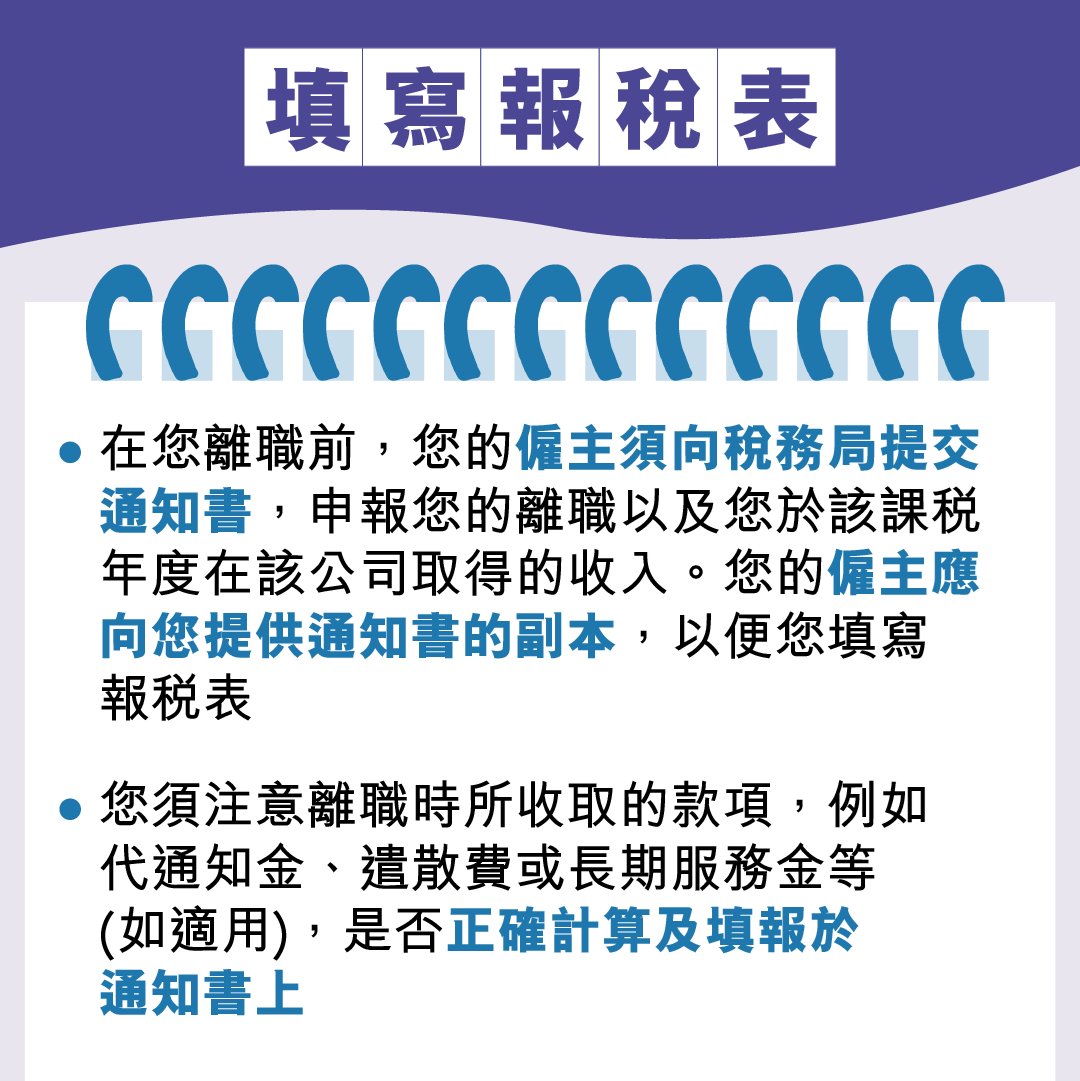 轉工跳槽  您要知的四件事