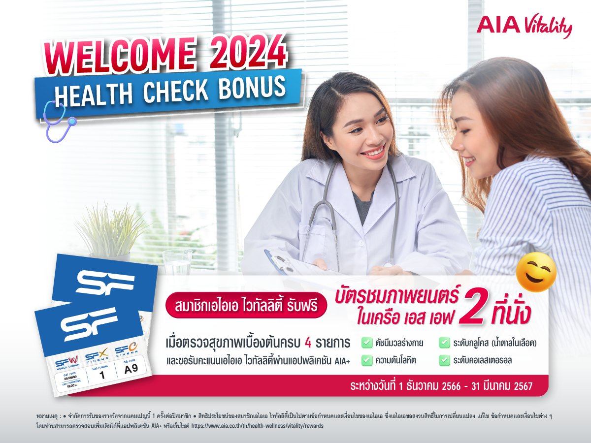 Welcome 2024: Health Check Bonus