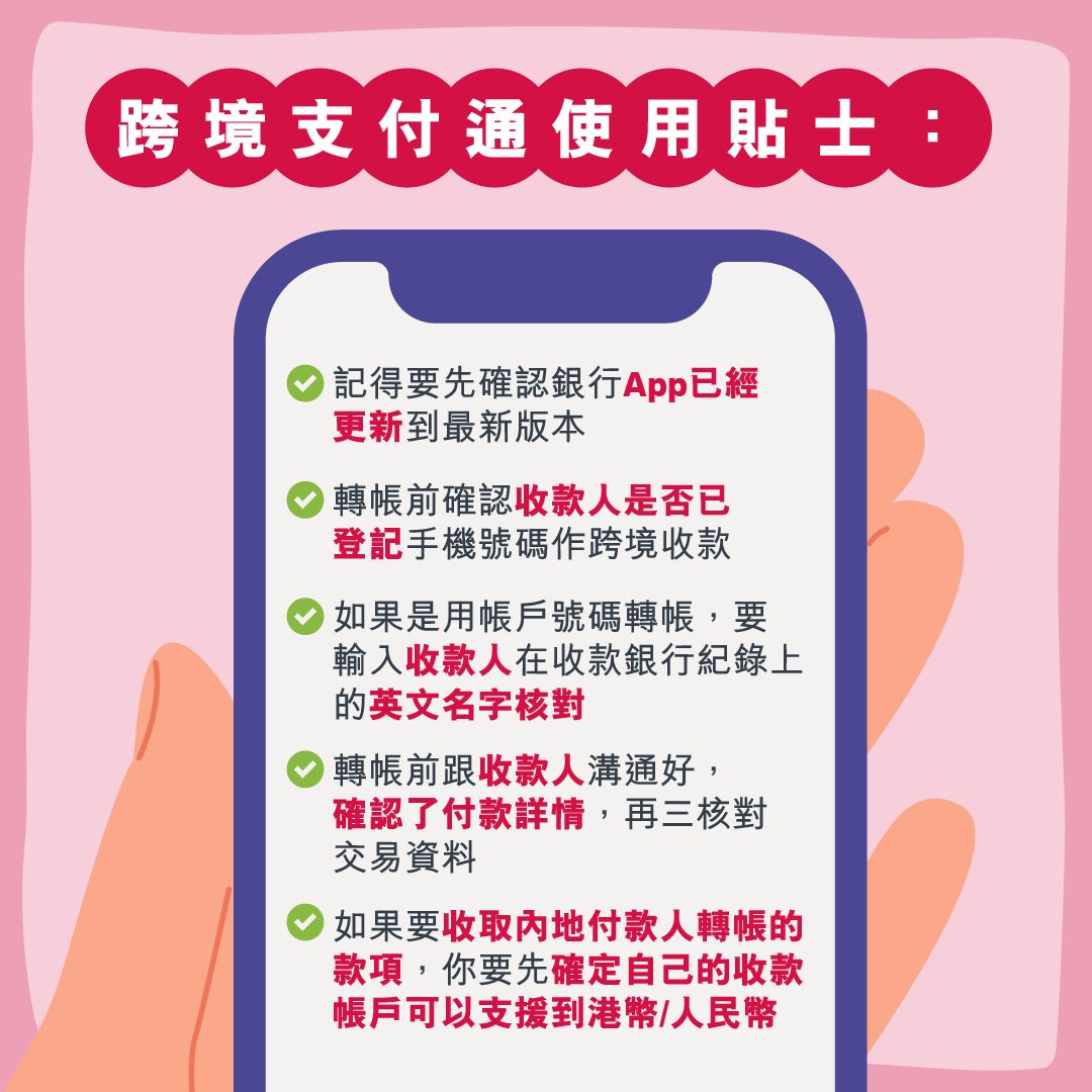 跨境支付通 小額匯款即刻到帳