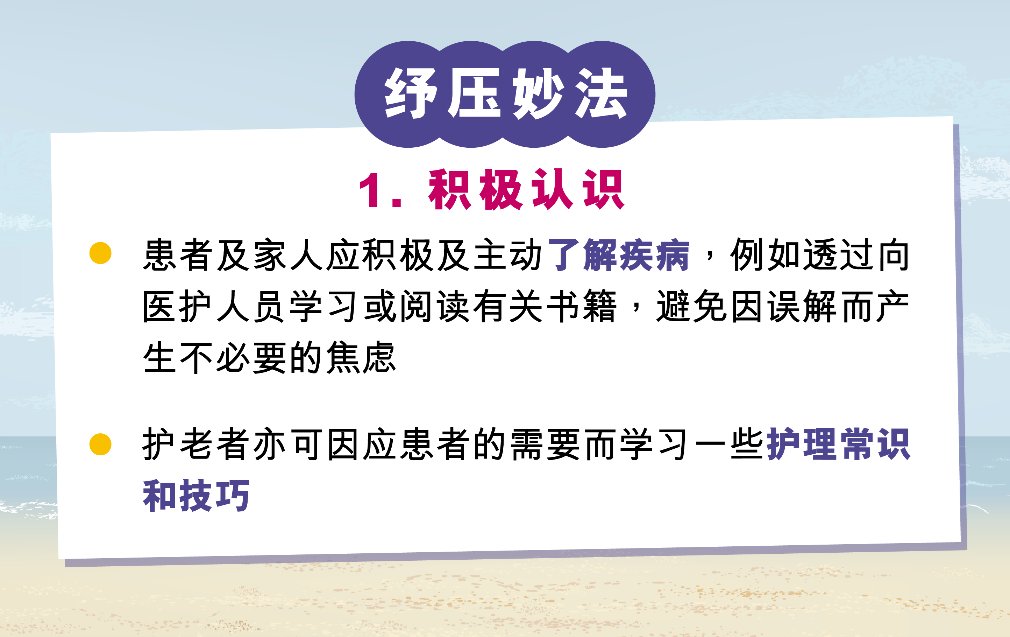 如何处理长期患病的压力