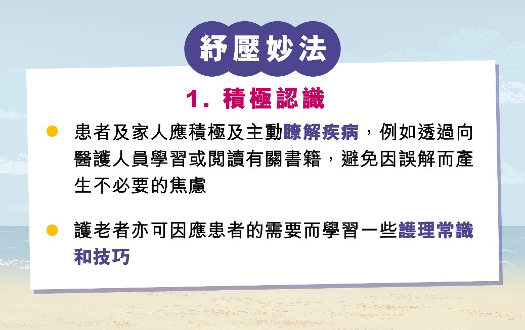 如何處理長期患病的壓力