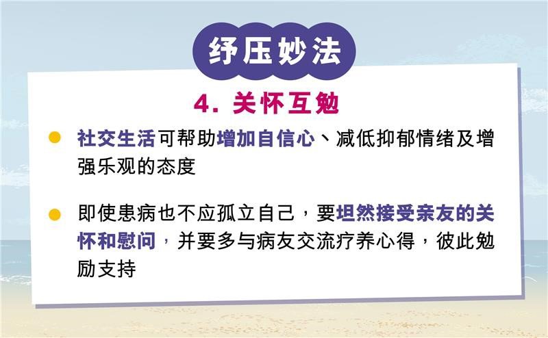 如何处理长期患病的压力