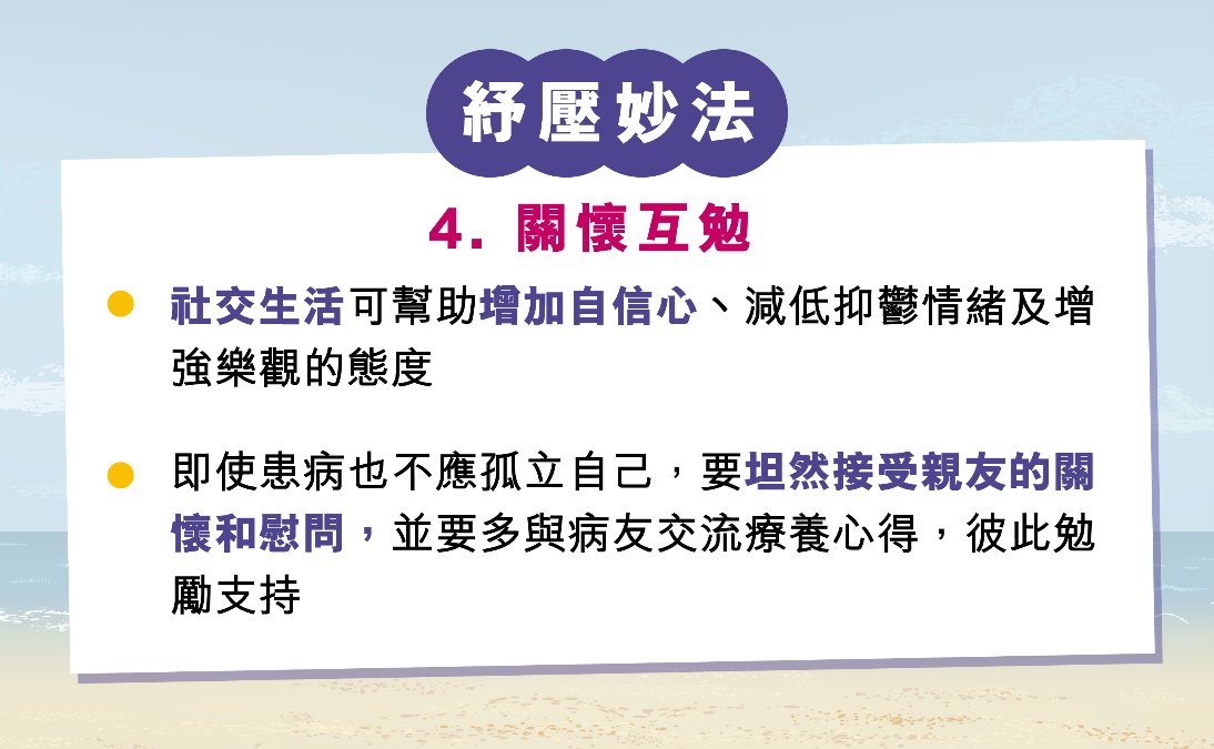 如何處理長期患病的壓力
