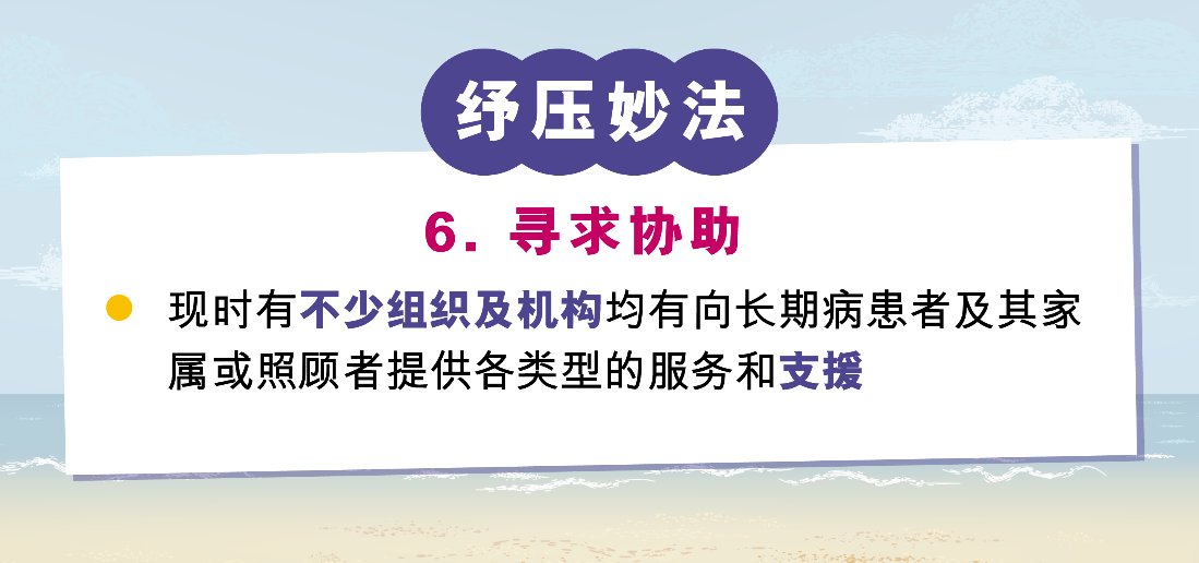 如何处理长期患病的压力