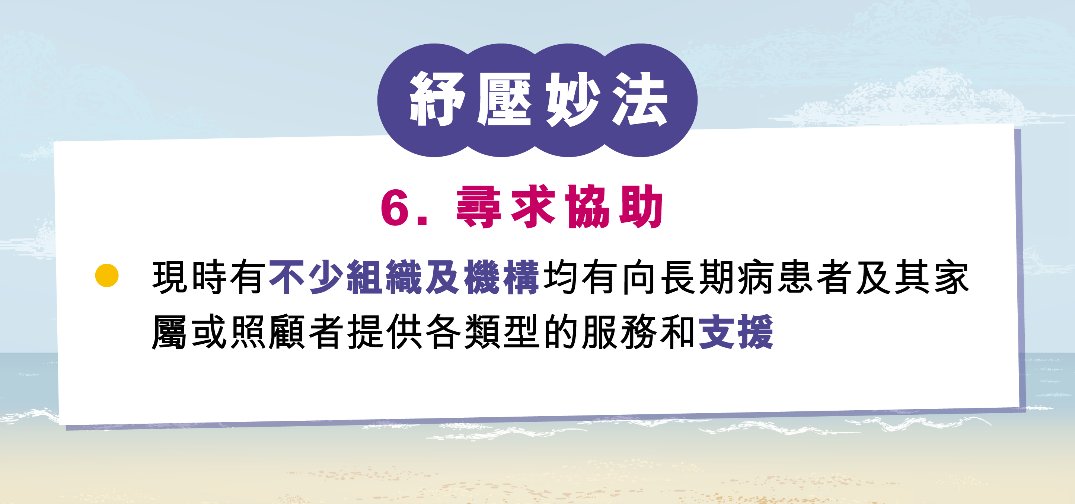 如何處理長期患病的壓力