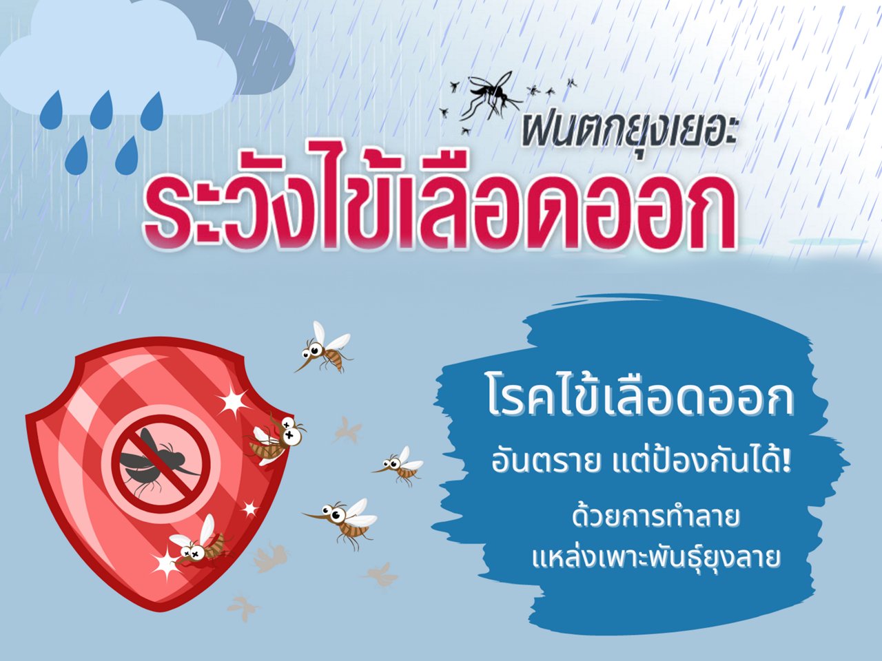 ไข้เลือดออก